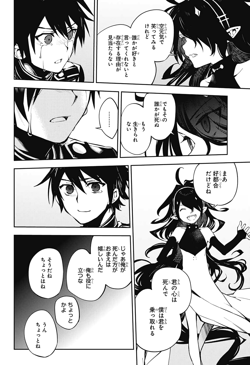 終わりのセラフ 第90話 - Page 20