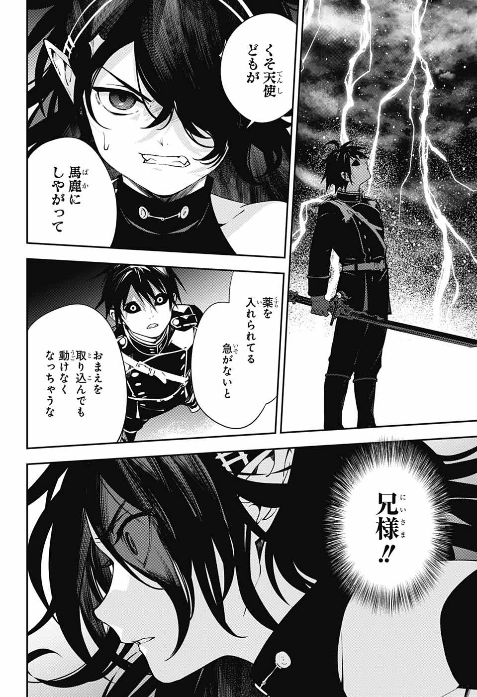 終わりのセラフ 第117話 - Page 22