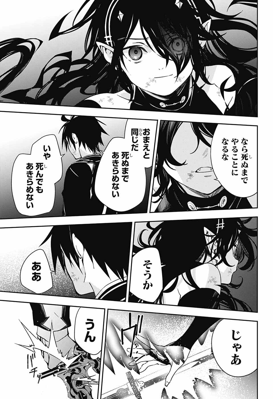 終わりのセラフ 第117話 - Page 39