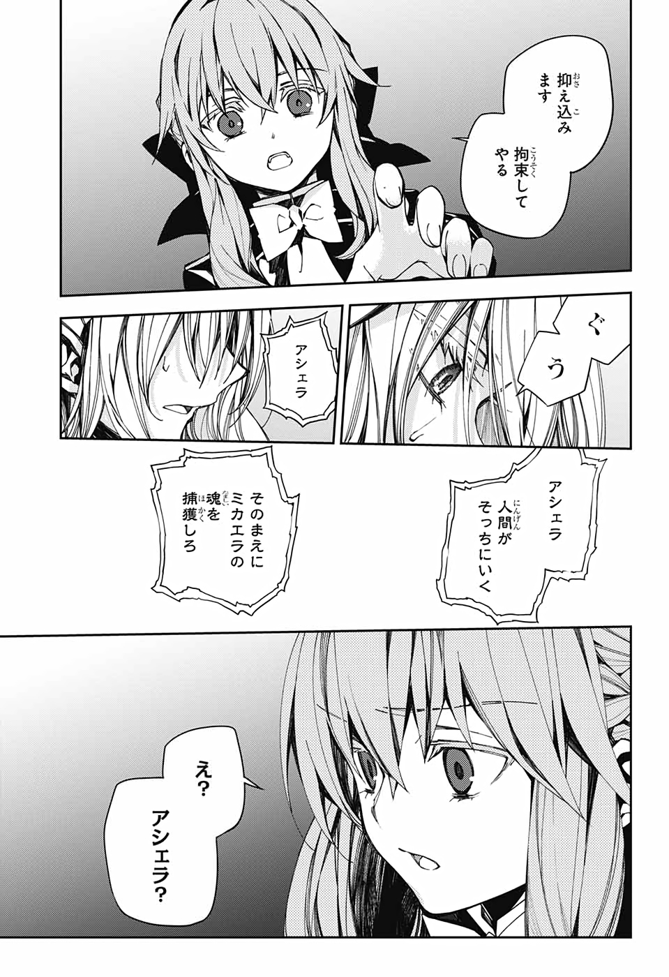 終わりのセラフ 第99話 - Page 12