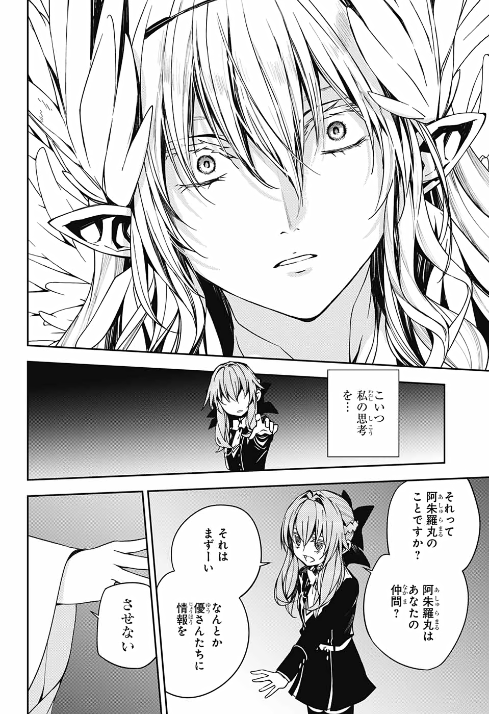 終わりのセラフ 第99話 - Page 13