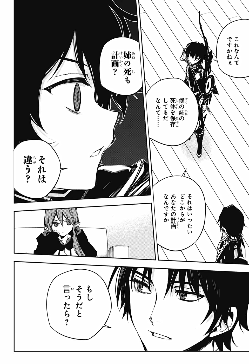 終わりのセラフ 第99話 - Page 23