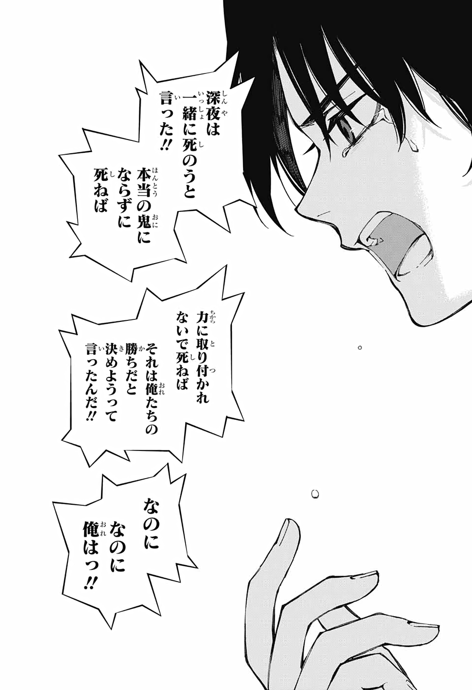 終わりのセラフ 第99話 - Page 34