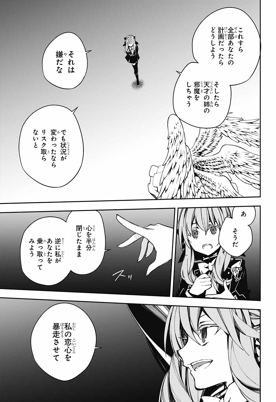 終わりのセラフ 第99話 - Page 8