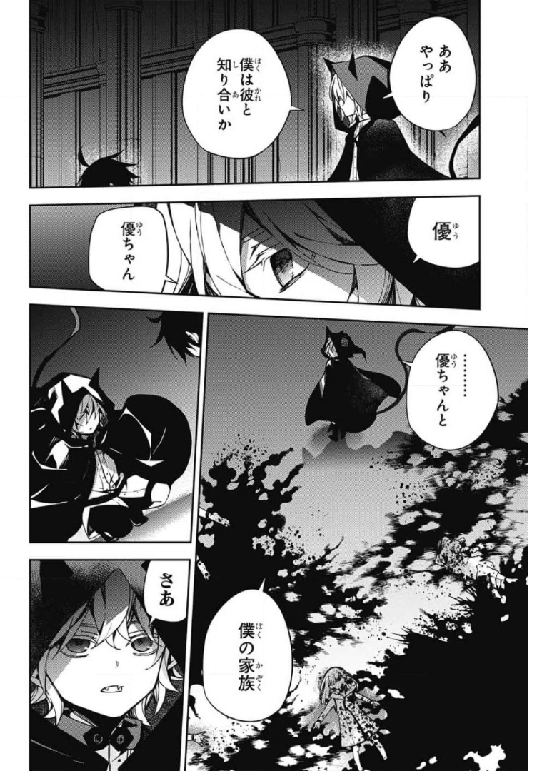 終わりのセラフ 第104話 - Page 22