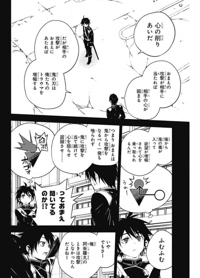 終わりのセラフ 第104話 - Page 8