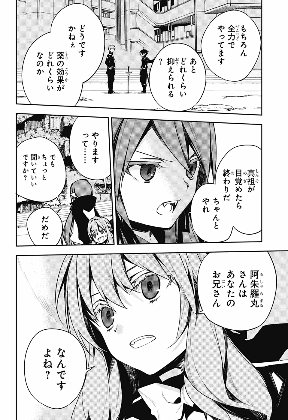 終わりのセラフ 第100話 - Page 16