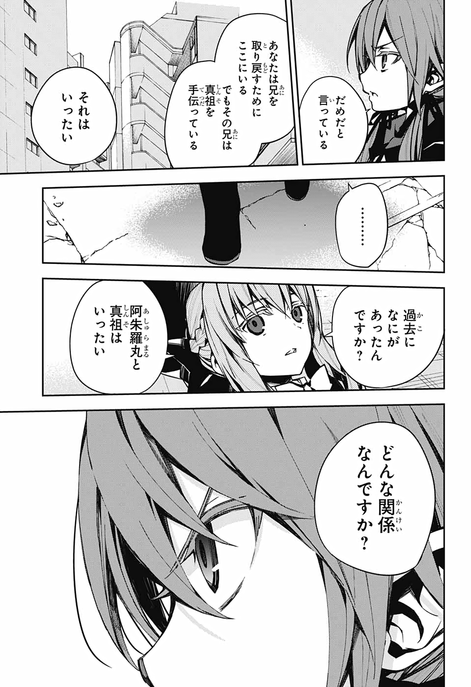 終わりのセラフ 第100話 - Page 17