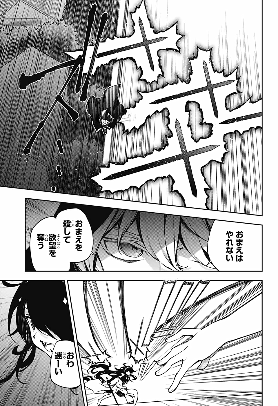 終わりのセラフ 第100話 - Page 19