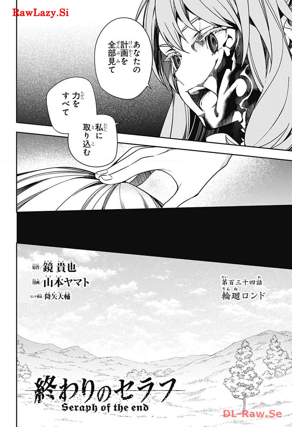 終わりのセラフ 第134話 - Page 4