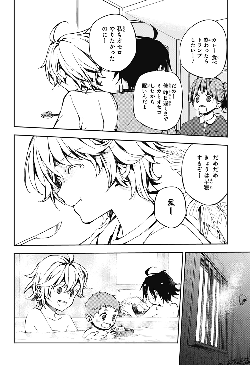 終わりのセラフ 第93話 - Page 16