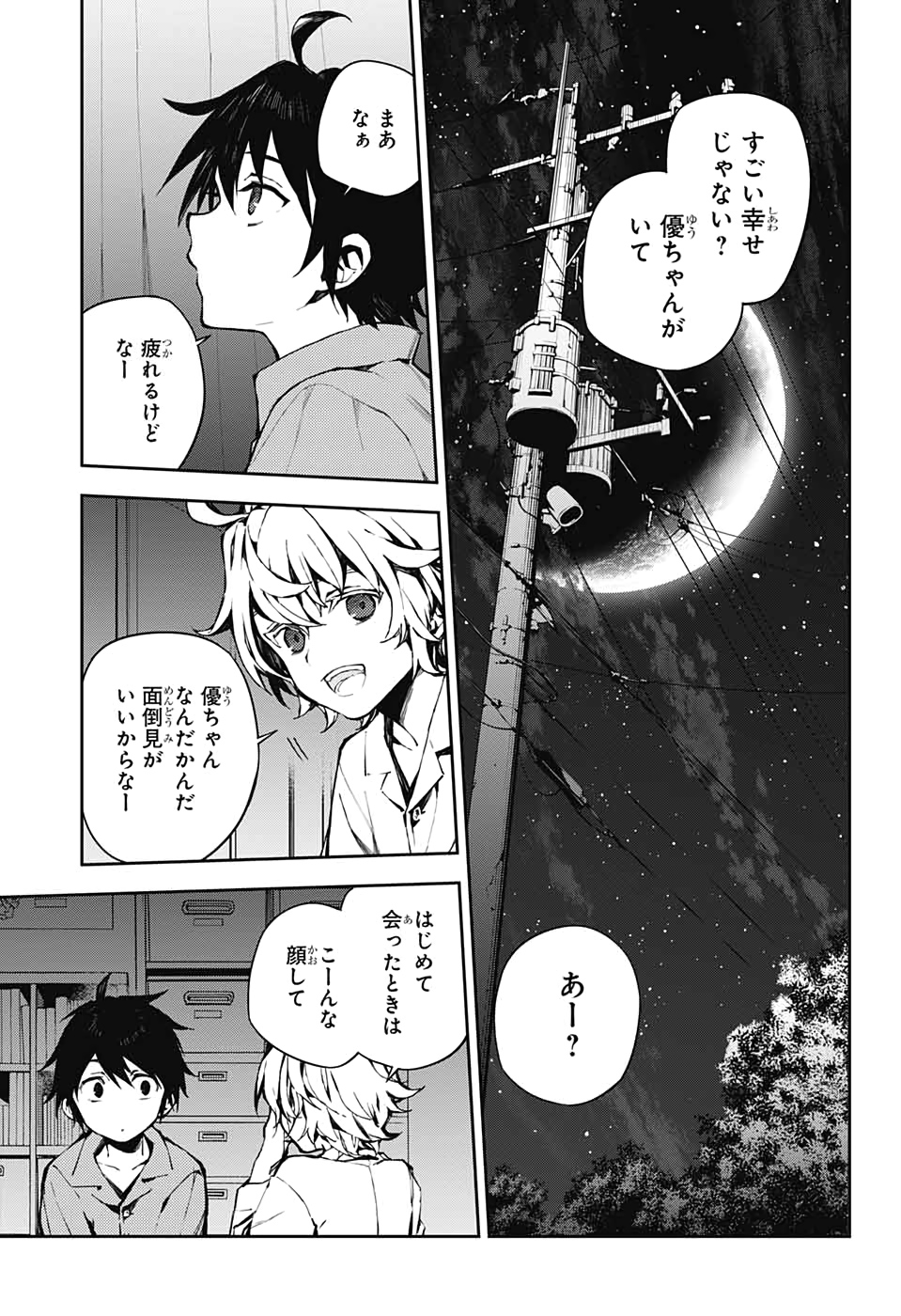 終わりのセラフ 第93話 - Page 19