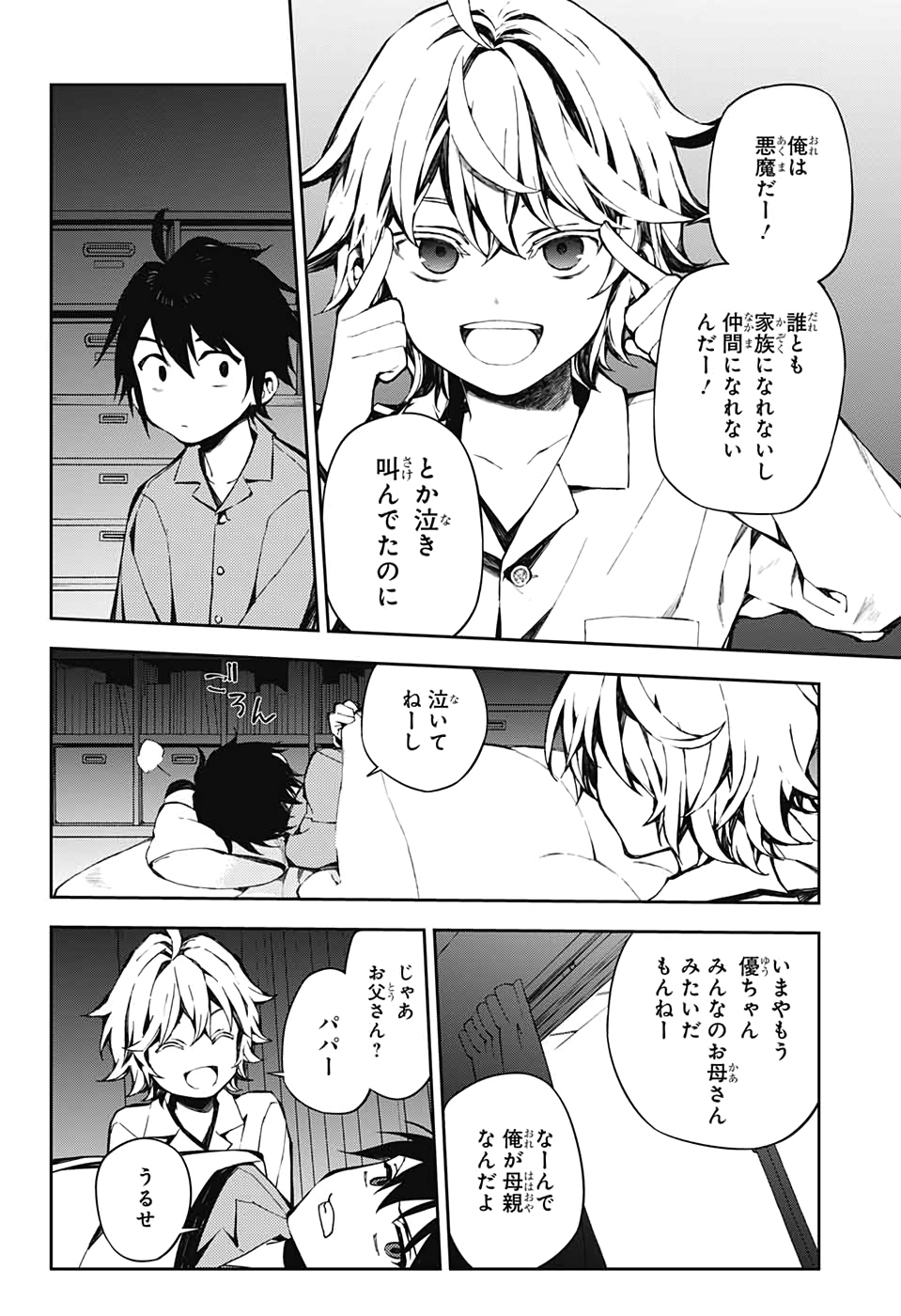 終わりのセラフ 第93話 - Page 20