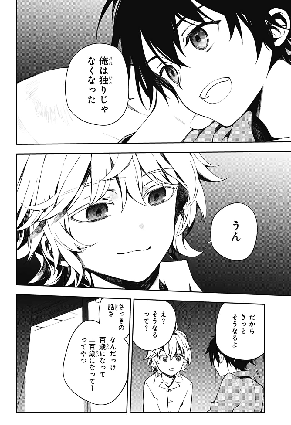 終わりのセラフ 第93話 - Page 26