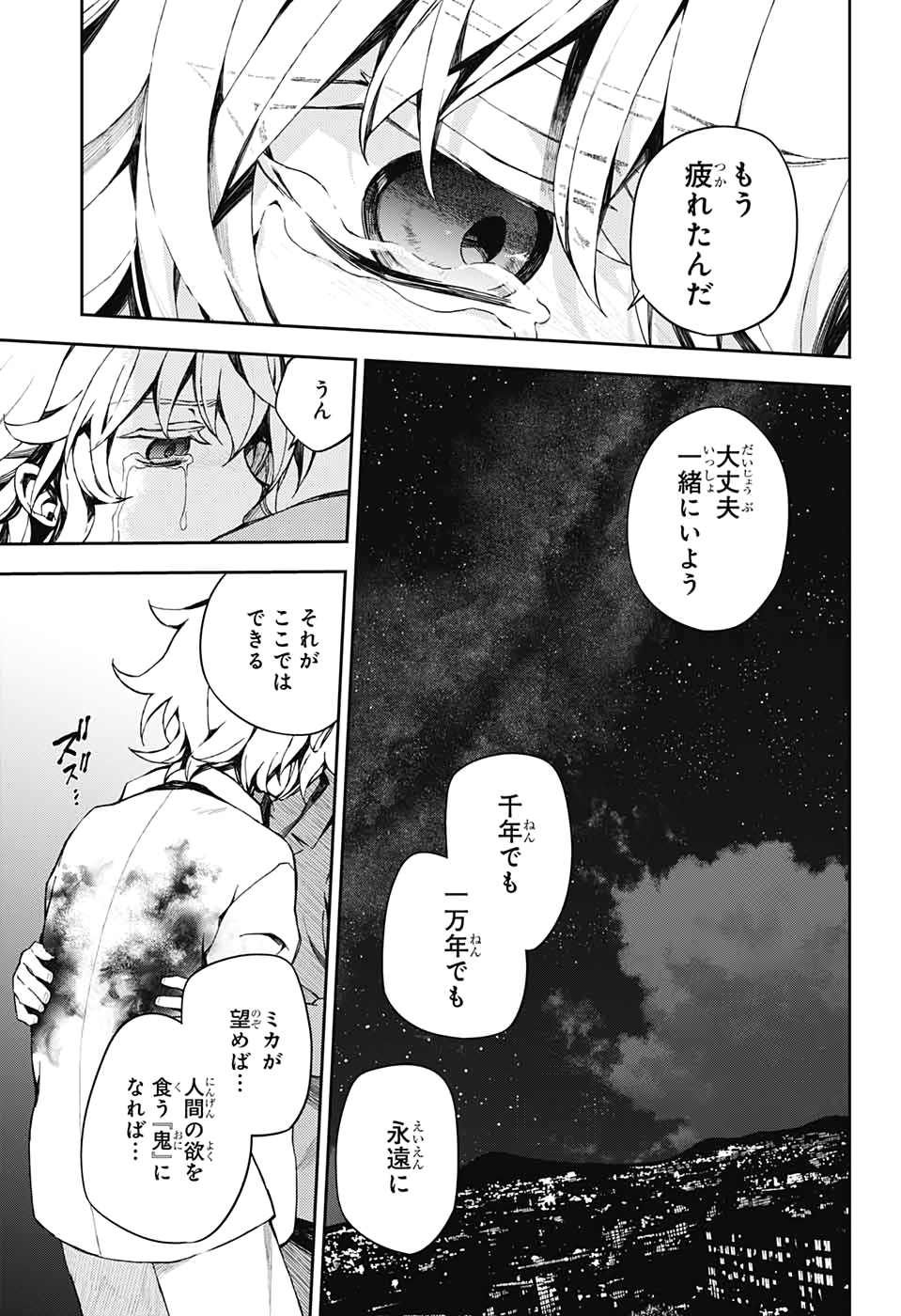 終わりのセラフ 第93話 - Page 33