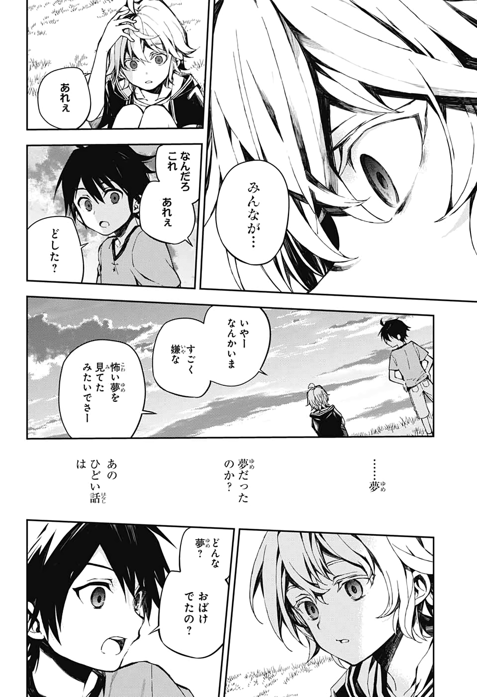 終わりのセラフ 第93話 - Page 6