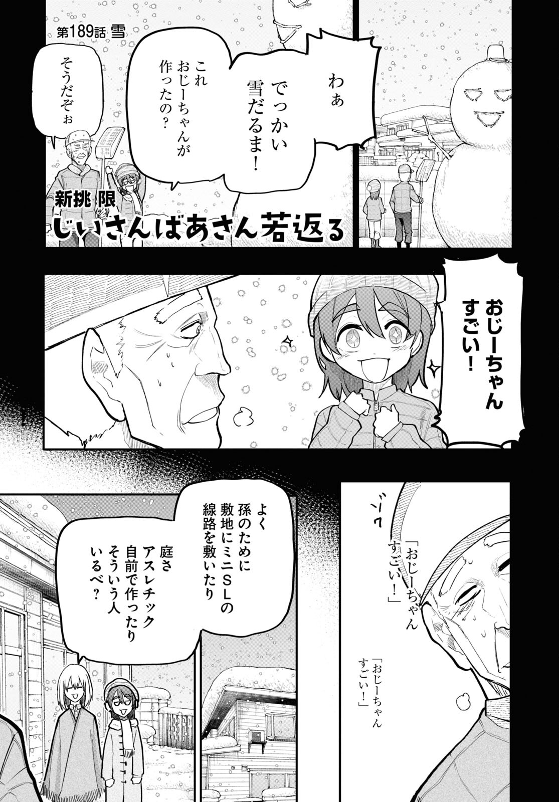 おじいさんとおばあさんが若返った話 第189話 - Next 第190話