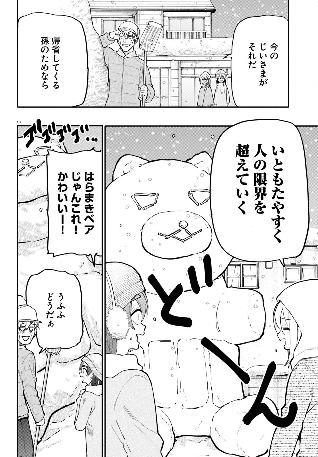 おじいさんとおばあさんが若返った話 第189話 - Next 第190話