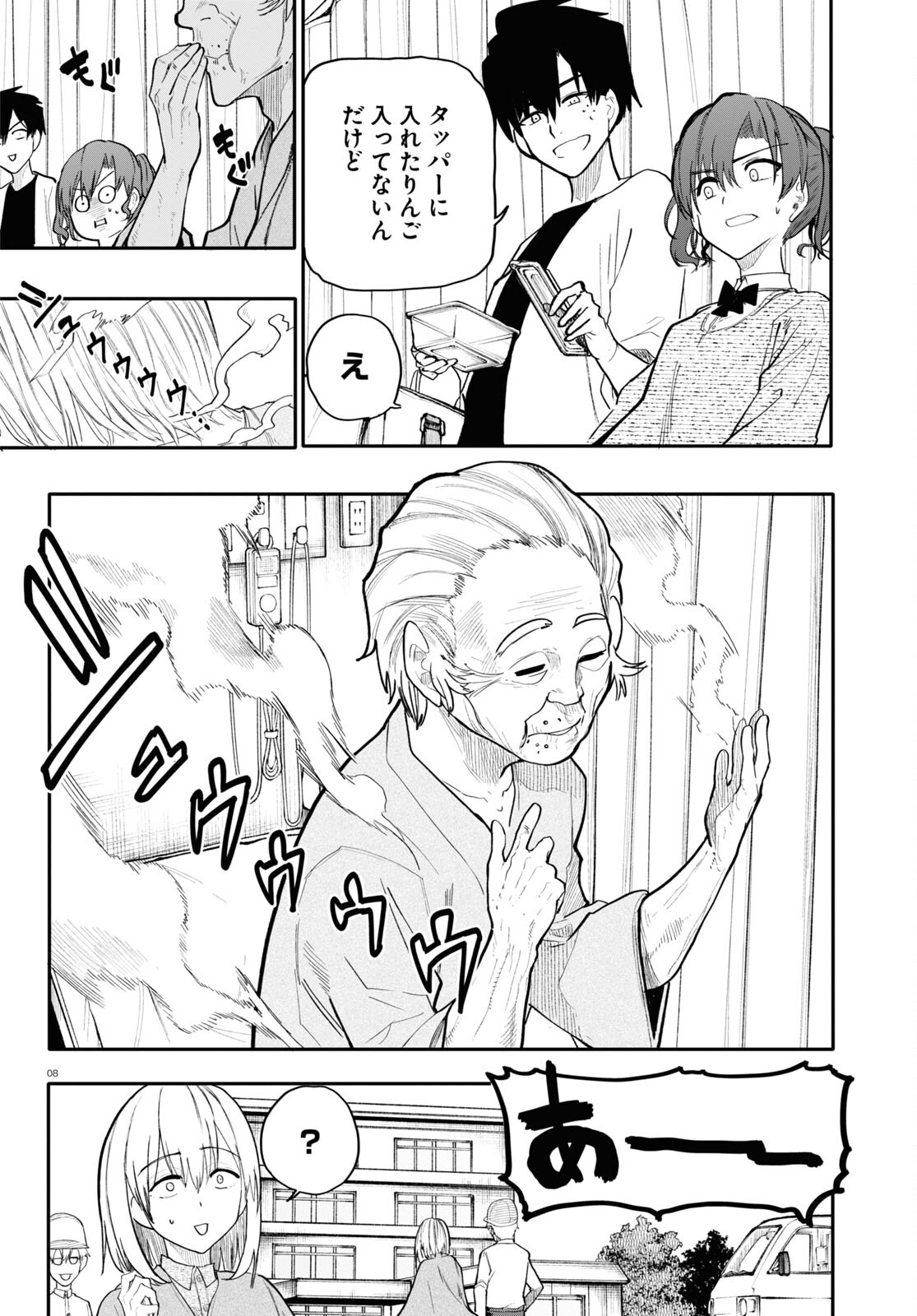 おじいさんとおばあさんが若返った話 第179話 - Page 3