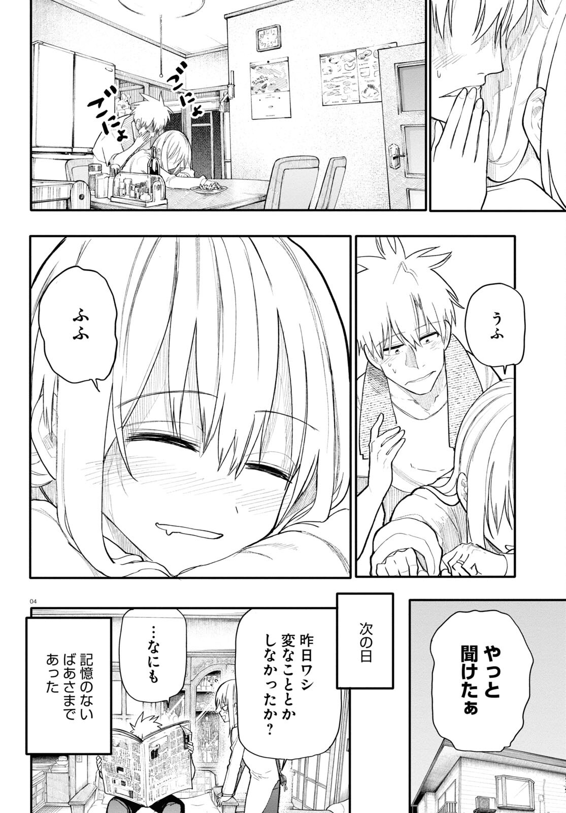 おじいさんとおばあさんが若返った話 第173話 - Next 第174話