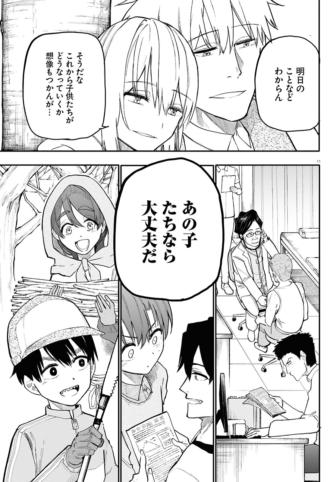 おじいさんとおばあさんが若返った話 第198話 - Page 12