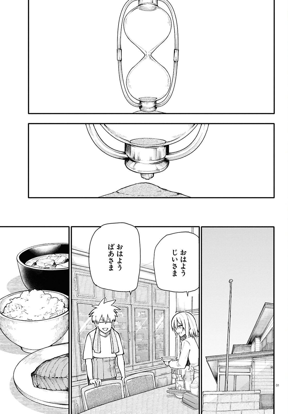 おじいさんとおばあさんが若返った話 第198話 - Page 2