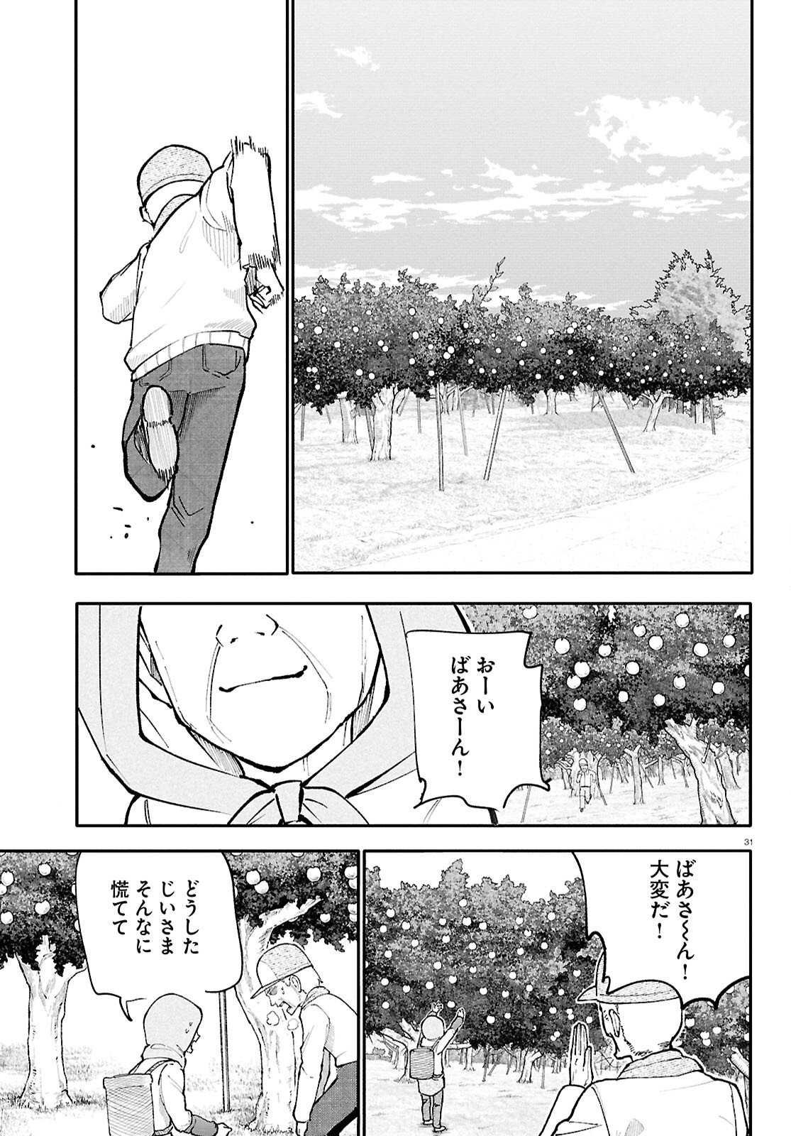 おじいさんとおばあさんが若返った話 第198話 - Page 32