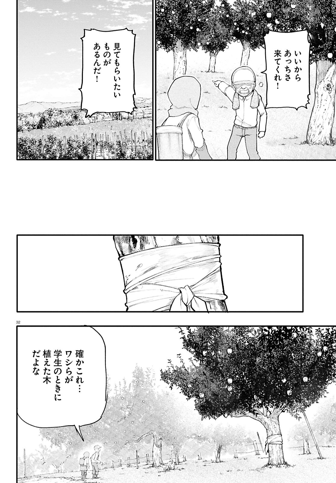 おじいさんとおばあさんが若返った話 第198話 - Page 33