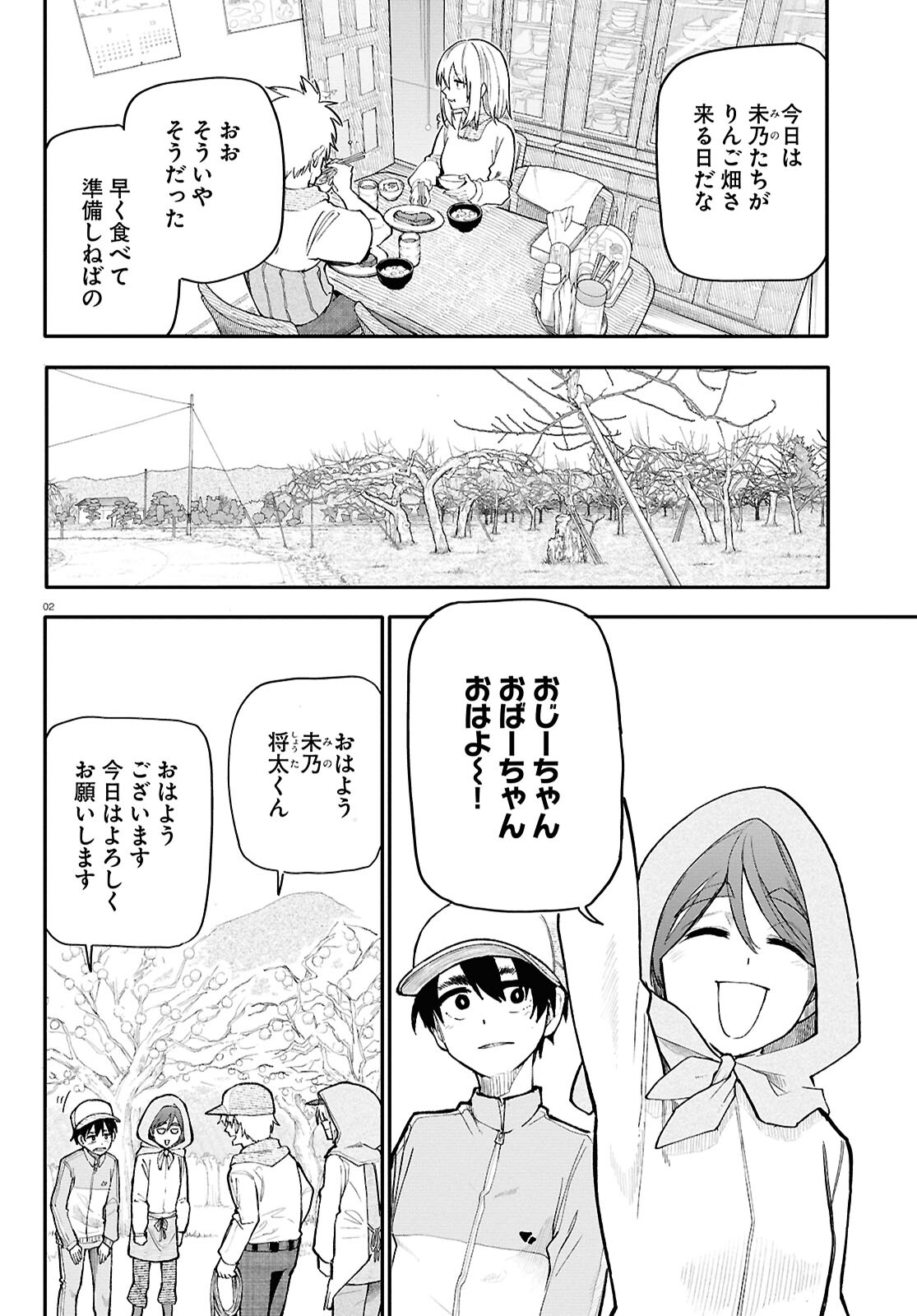 おじいさんとおばあさんが若返った話 第198話 - Page 3