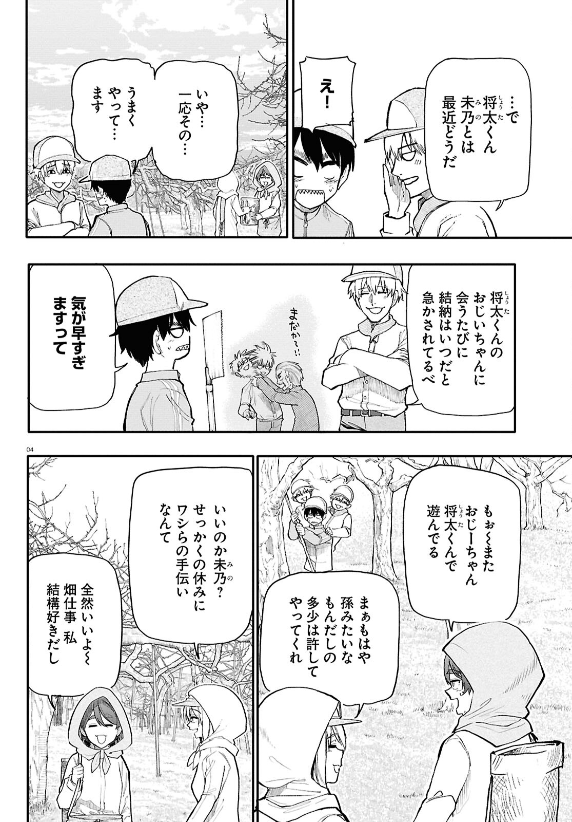 おじいさんとおばあさんが若返った話 第198話 - Page 5