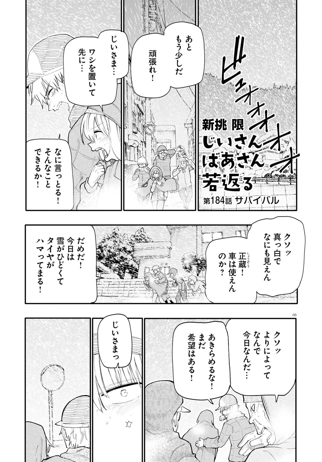 おじいさんとおばあさんが若返った話 第184話 - Next 第185話