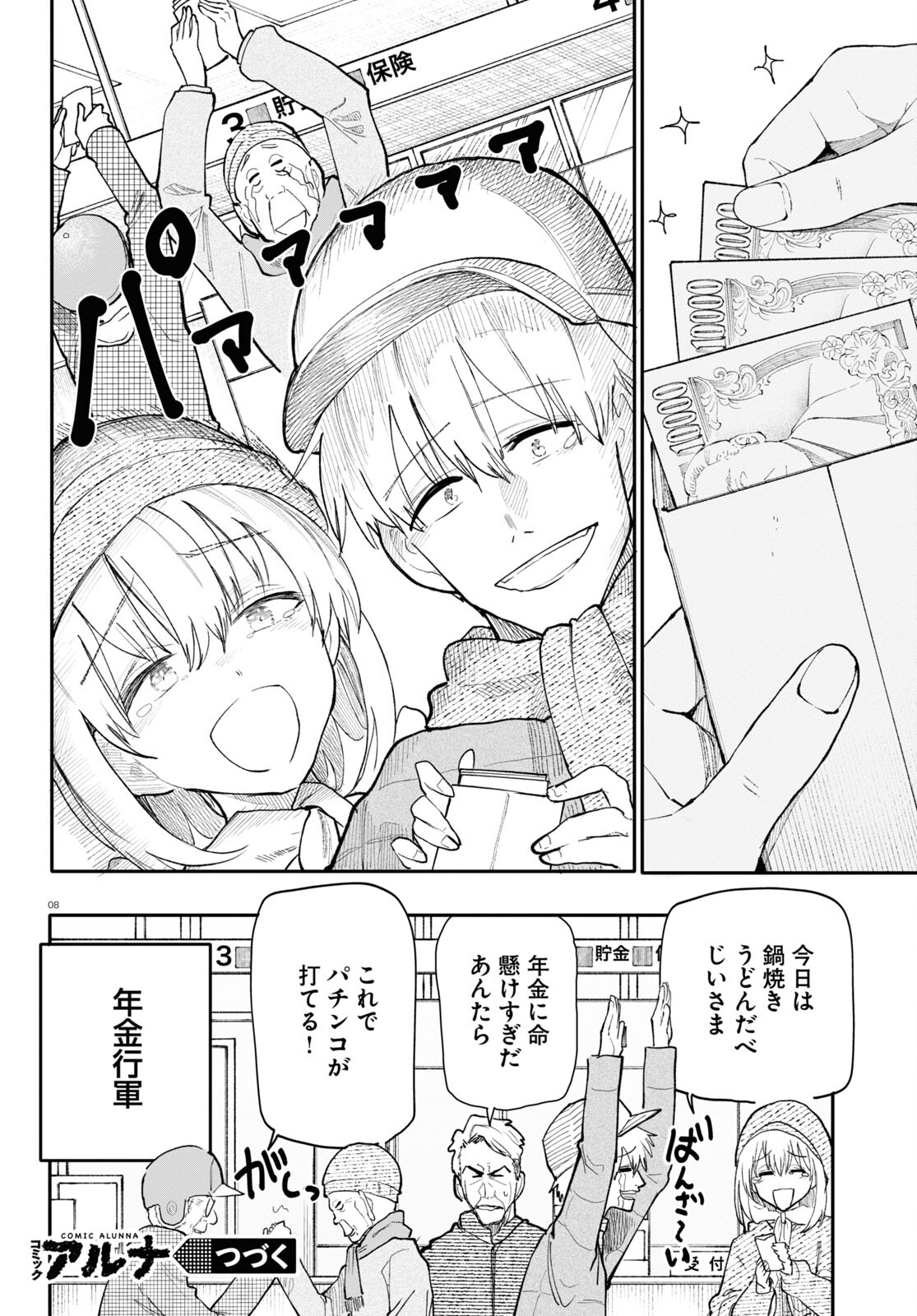 おじいさんとおばあさんが若返った話 第184話 - Next 第185話