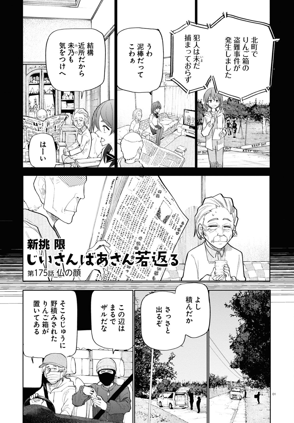 おじいさんとおばあさんが若返った話 第175話 - Next 第176話