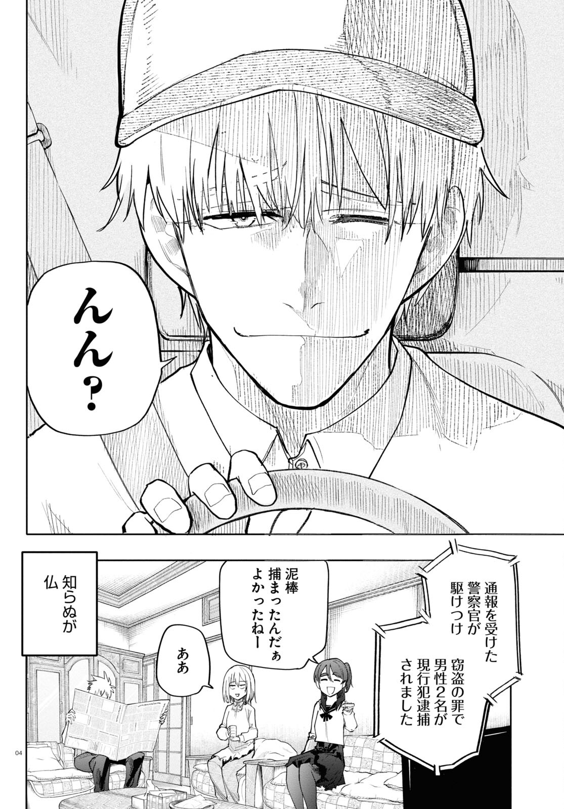 おじいさんとおばあさんが若返った話 第175話 - Next 第176話