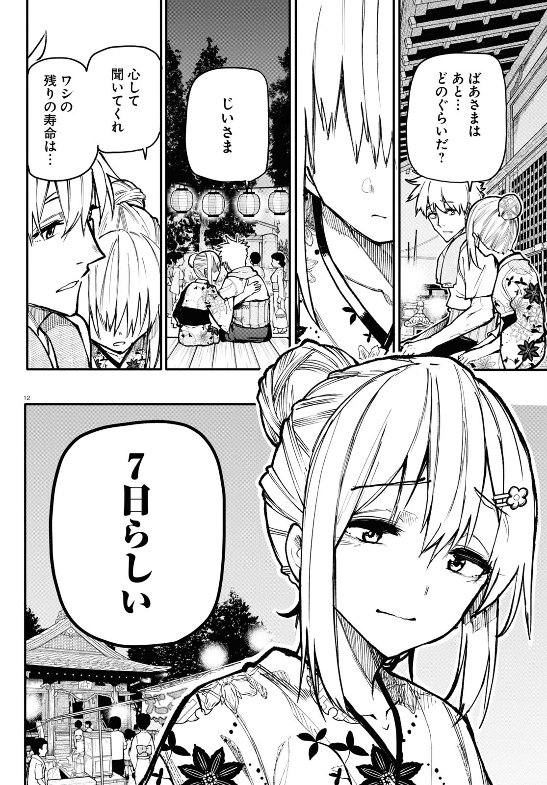 おじいさんとおばあさんが若返った話 第146話 - Next 第147話