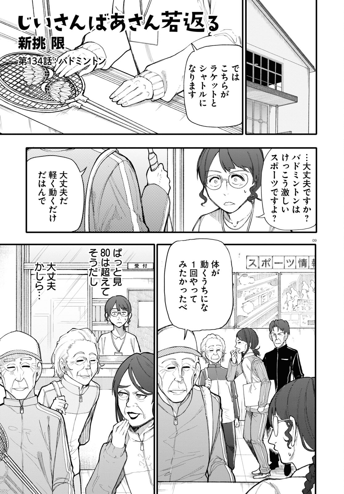 おじいさんとおばあさんが若返った話 第132話 - Page 7