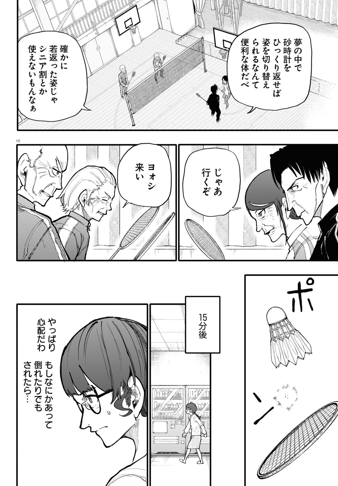 おじいさんとおばあさんが若返った話 第132話 - Page 8