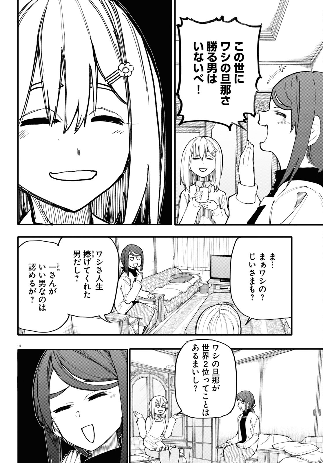 おじいさんとおばあさんが若返った話 第132話 - Page 11