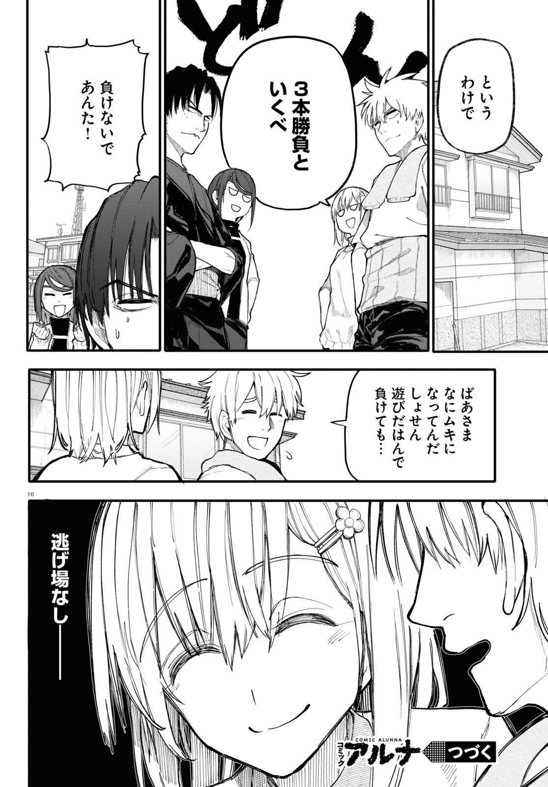 おじいさんとおばあさんが若返った話 第132話 - Page 12