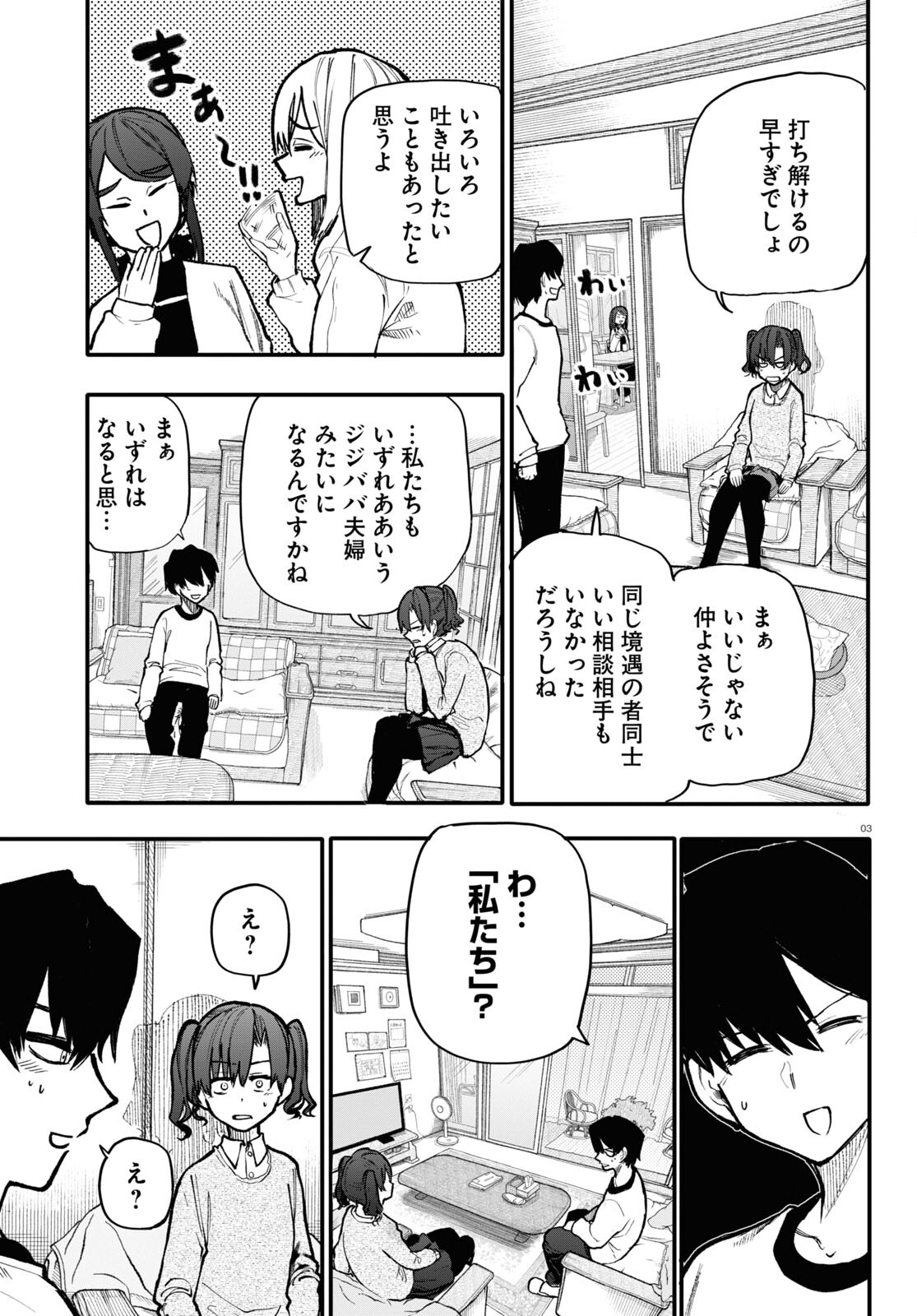 おじいさんとおばあさんが若返った話 第132話 - Page 2