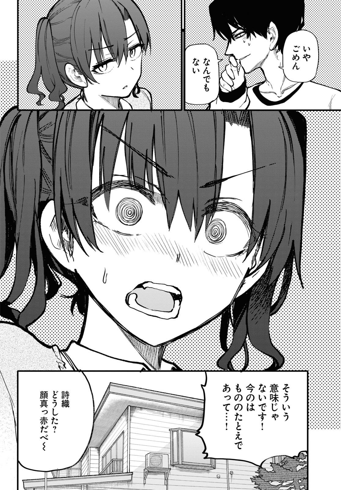 おじいさんとおばあさんが若返った話 第132話 - Page 3