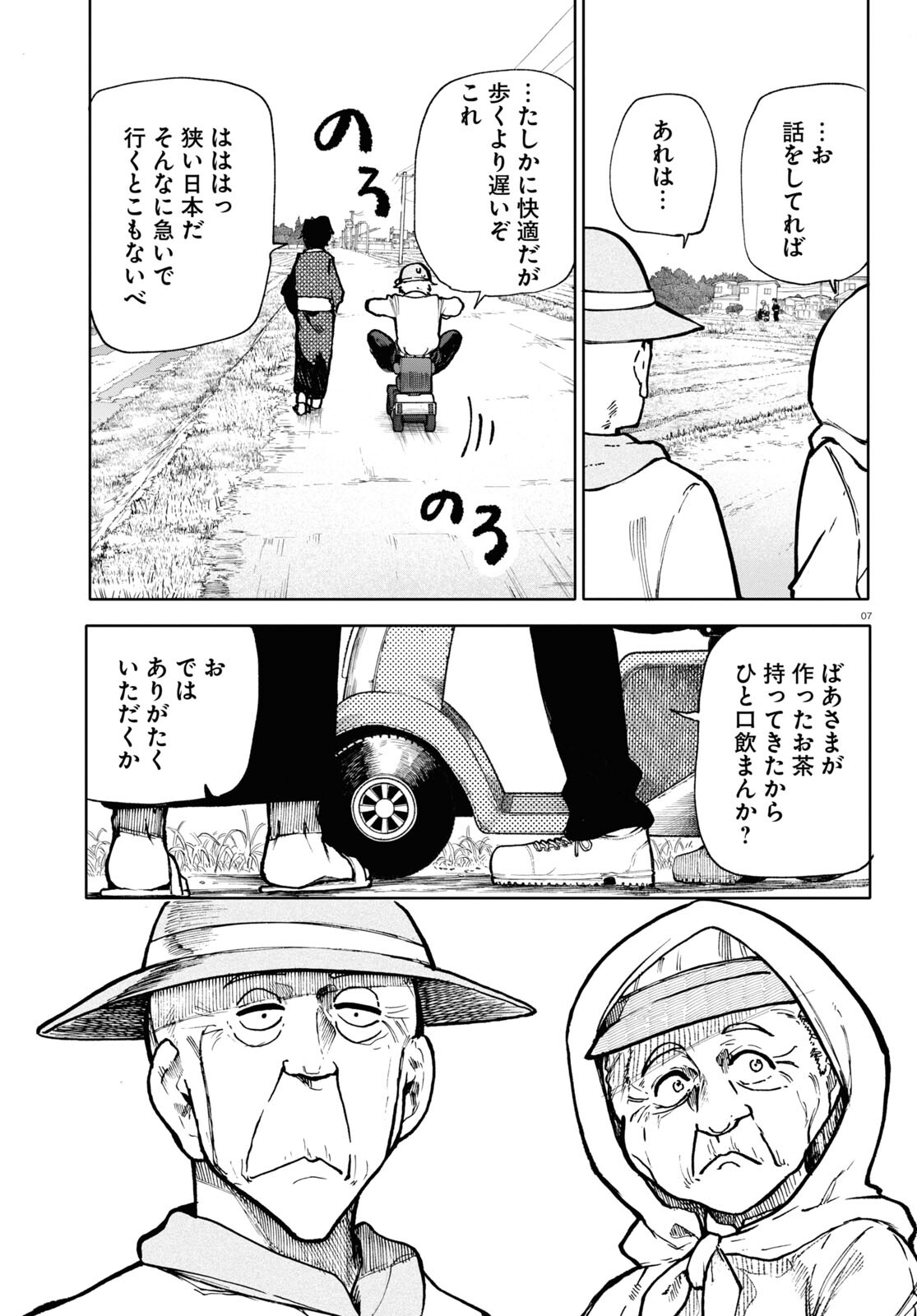 おじいさんとおばあさんが若返った話 第132話 - Page 5