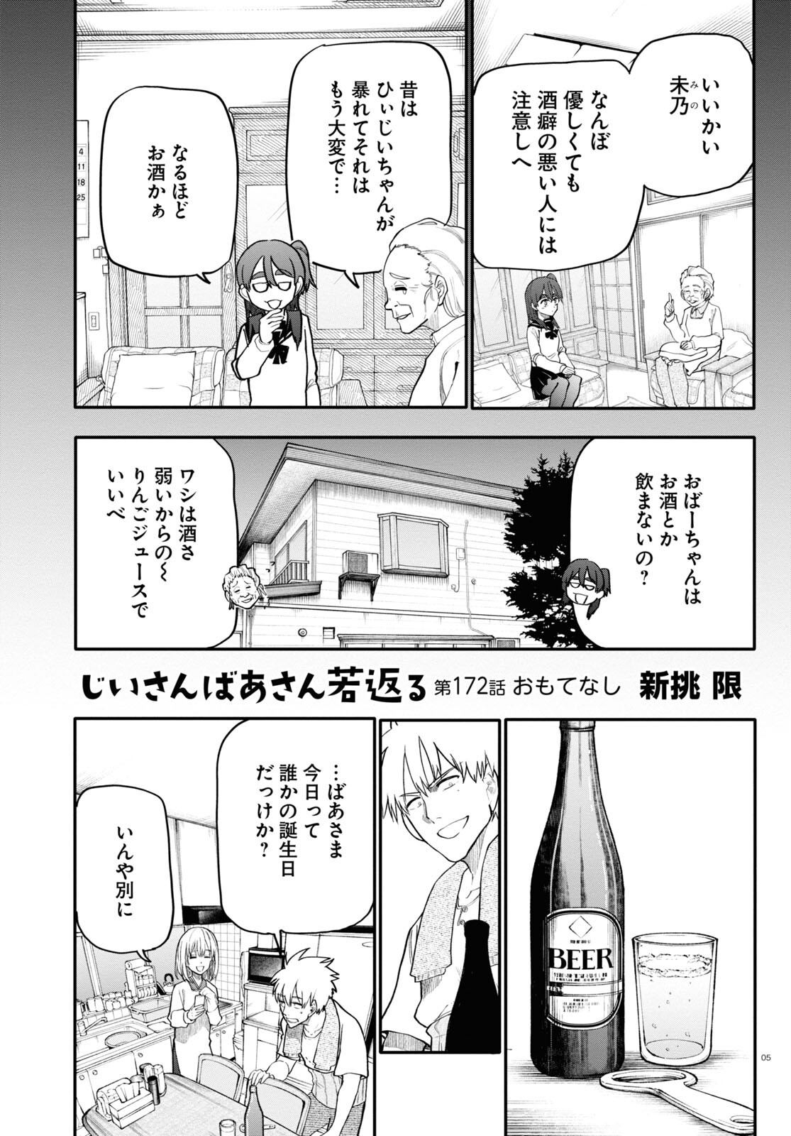 おじいさんとおばあさんが若返った話 第172話 - Next 第173話