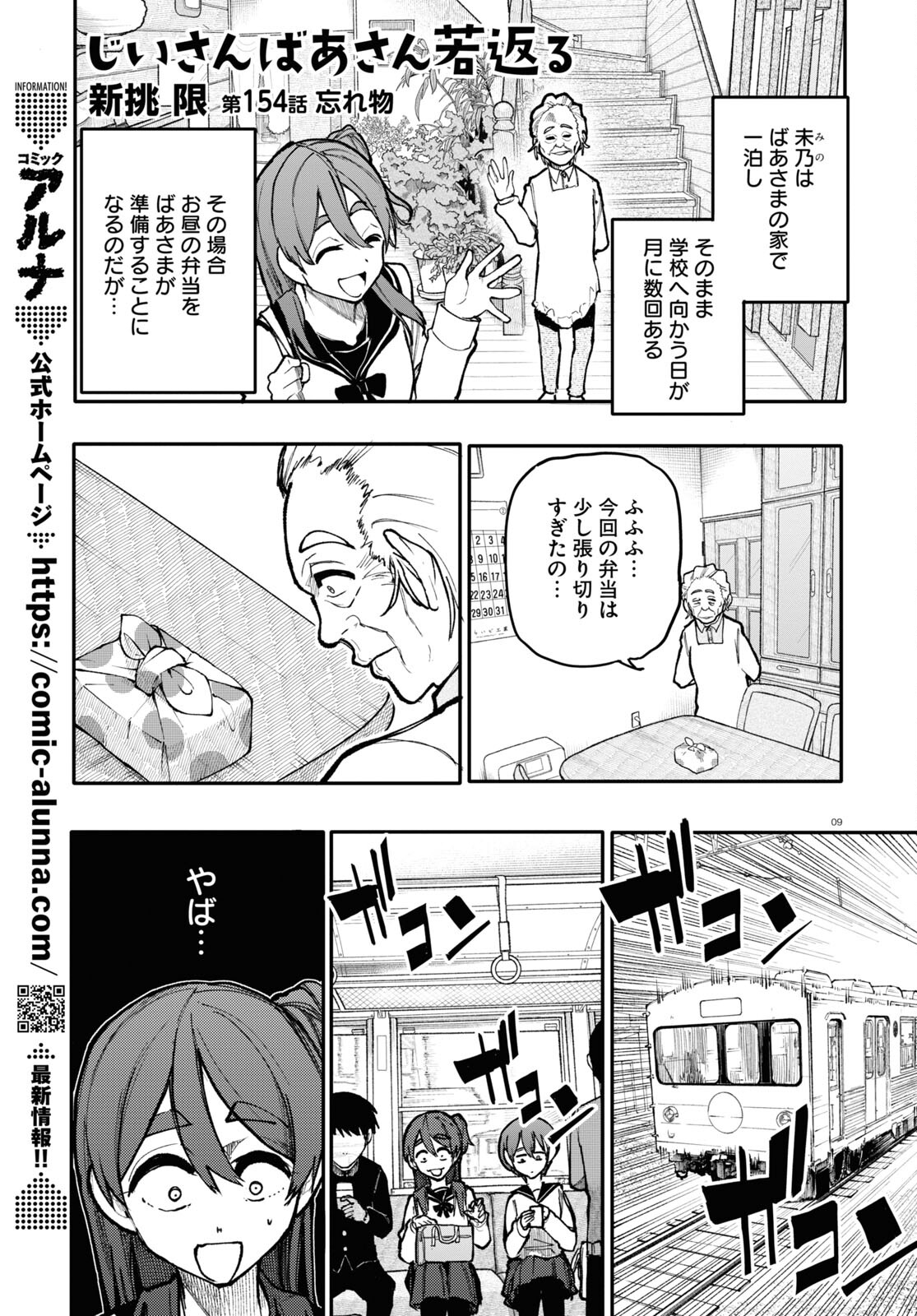 おじいさんとおばあさんが若返った話 第154話 - Next 第155話