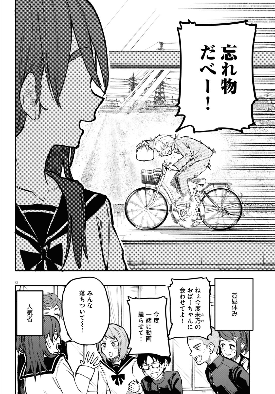 おじいさんとおばあさんが若返った話 第154話 - Next 第155話