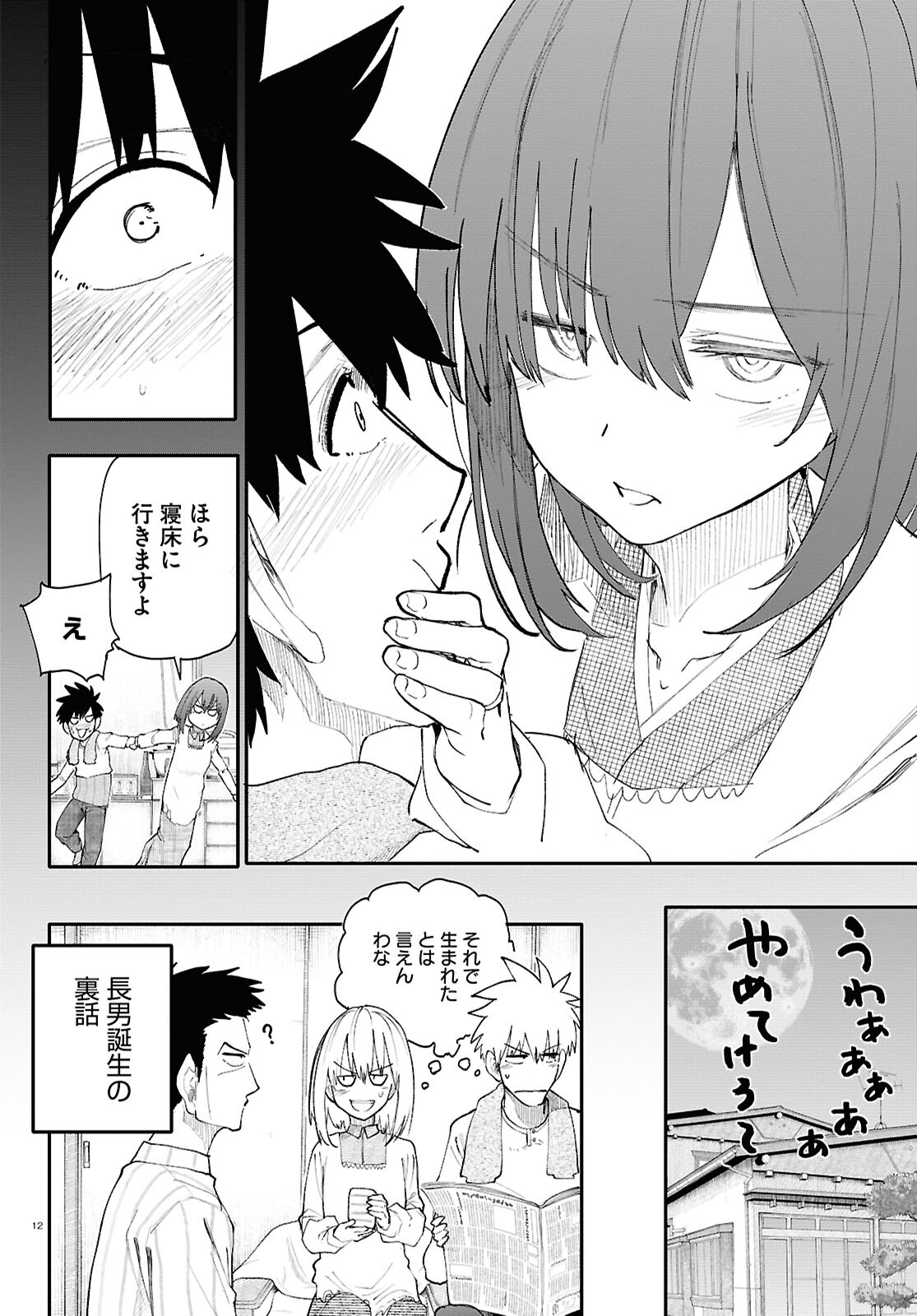 おじいさんとおばあさんが若返った話 第195話 - Next 第196話