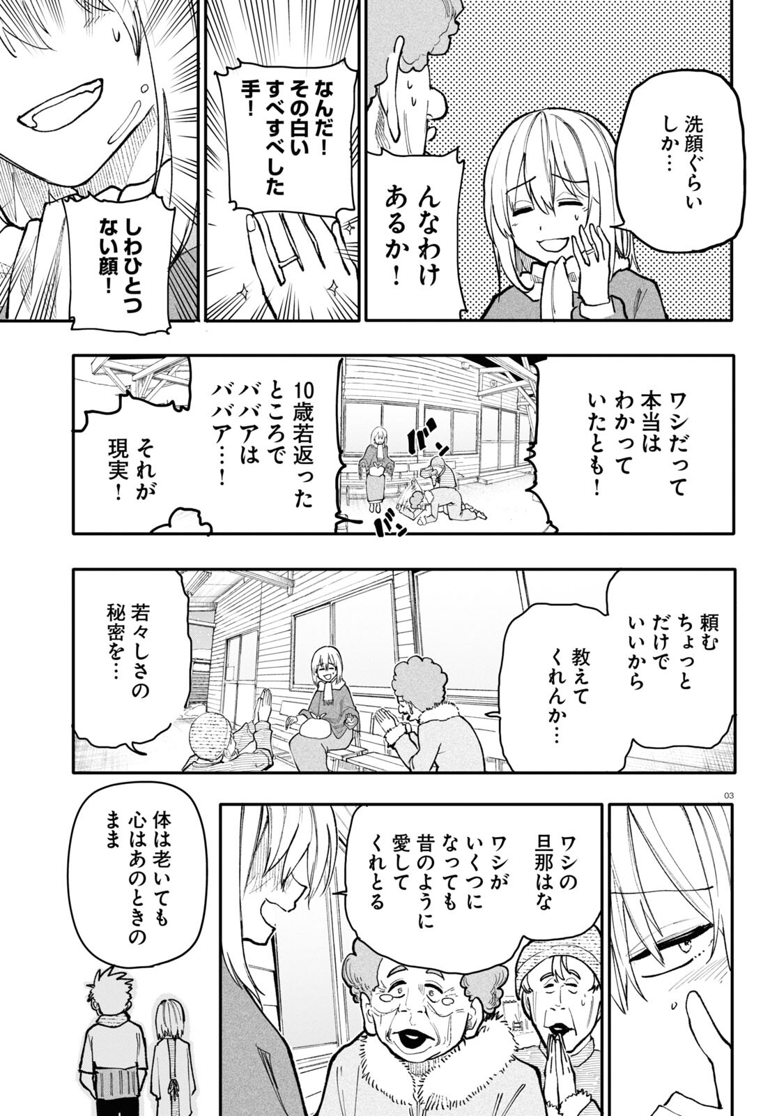 おじいさんとおばあさんが若返った話 第183話 - Next 第184話