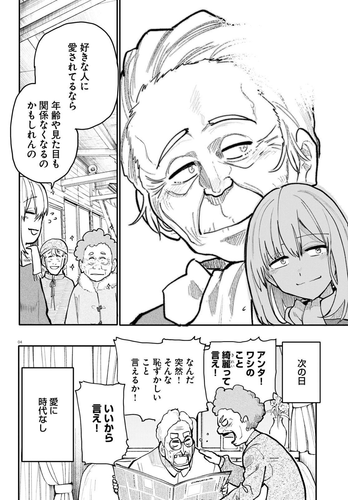 おじいさんとおばあさんが若返った話 第183話 - Next 第184話