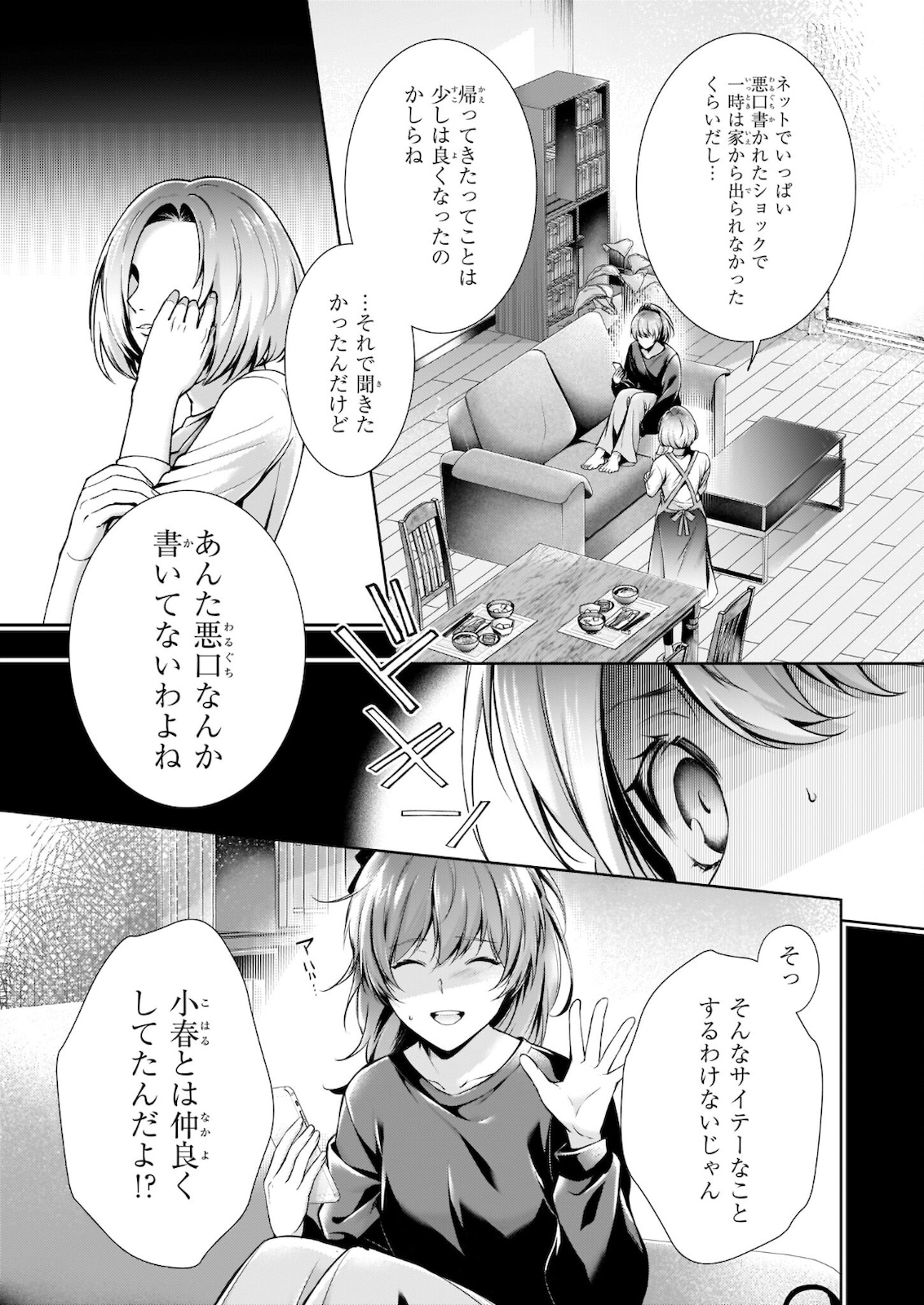 わが家は祇園の拝み屋さん 第27.2話 - Page 9