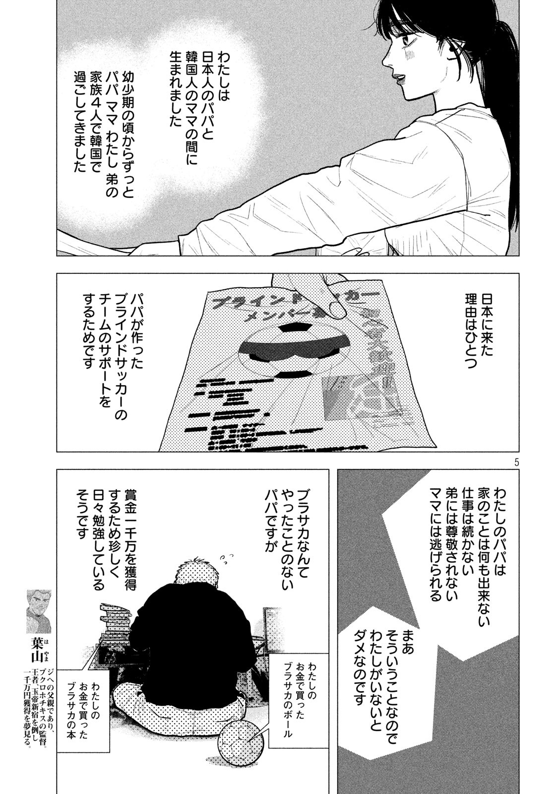 ブクロキックス 第12話 - Page 5